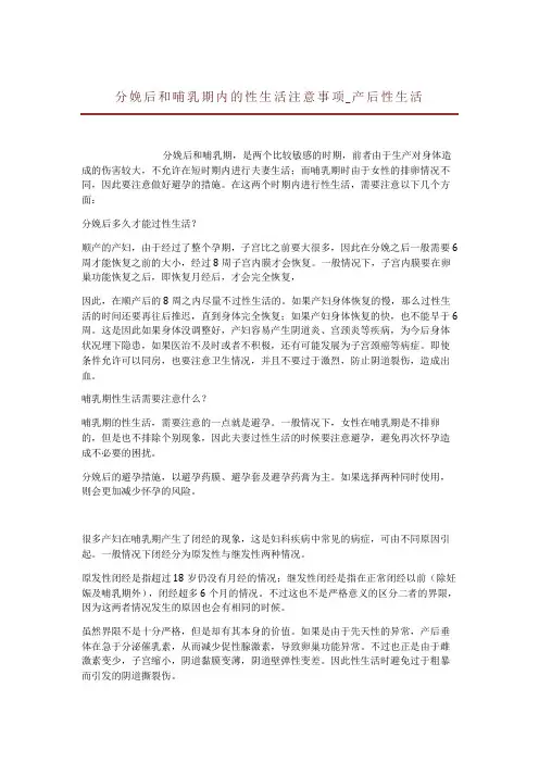 分娩后和哺乳期内的性生活注意事项_产后性生活 