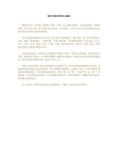 佛珠手链的种类以及戴法