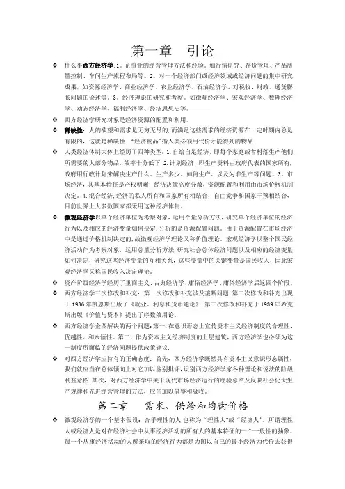 西方经济学-第六版-高鸿业编知识点整理
