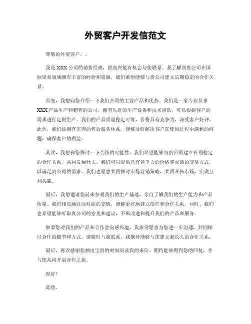 外贸客户开发信范文