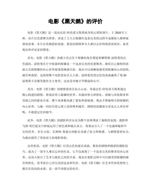 电影《黑天鹅》的评价