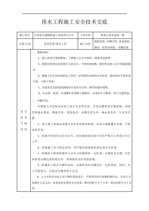 雨水管道施工安全技术交底