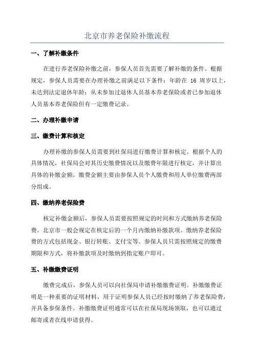 北京市养老保险补缴流程