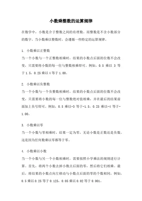 小数乘整数的运算规律