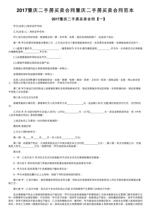 2017重庆二手房买卖合同重庆二手房买卖合同范本