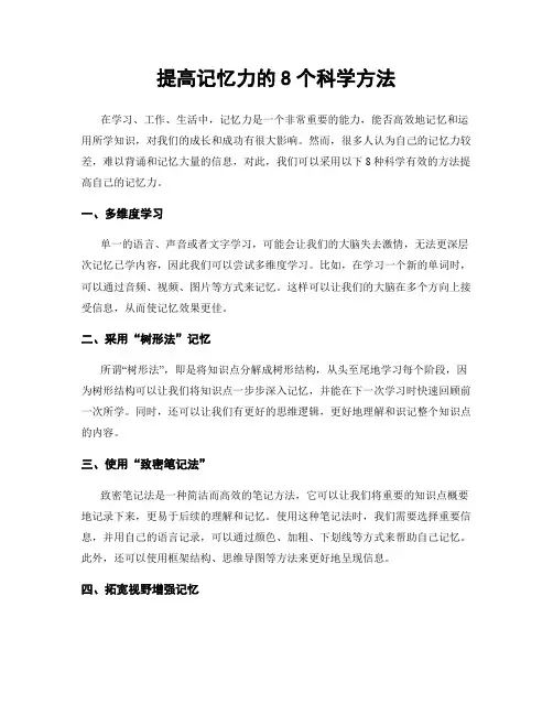 提高记忆力的8个科学方法