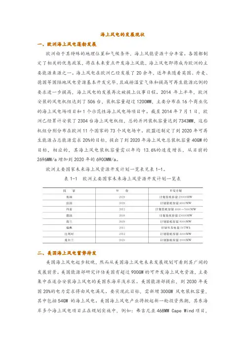 海上风电的发展现状