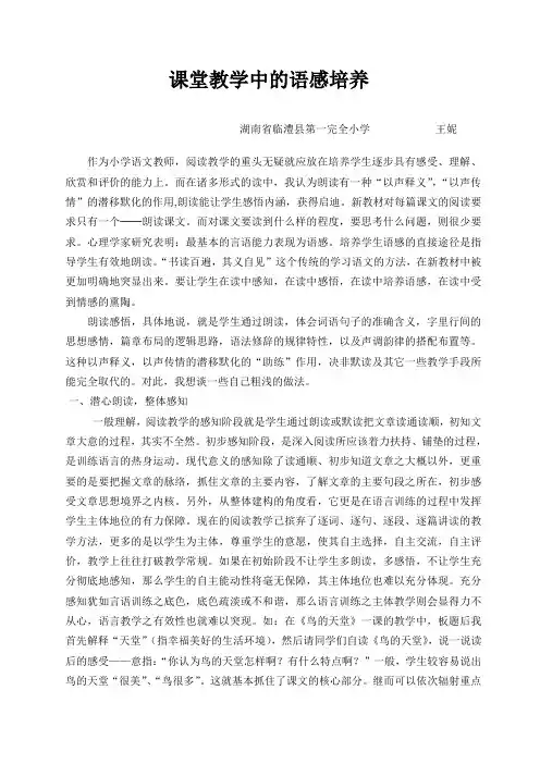 阅读教学中的朗读感悟