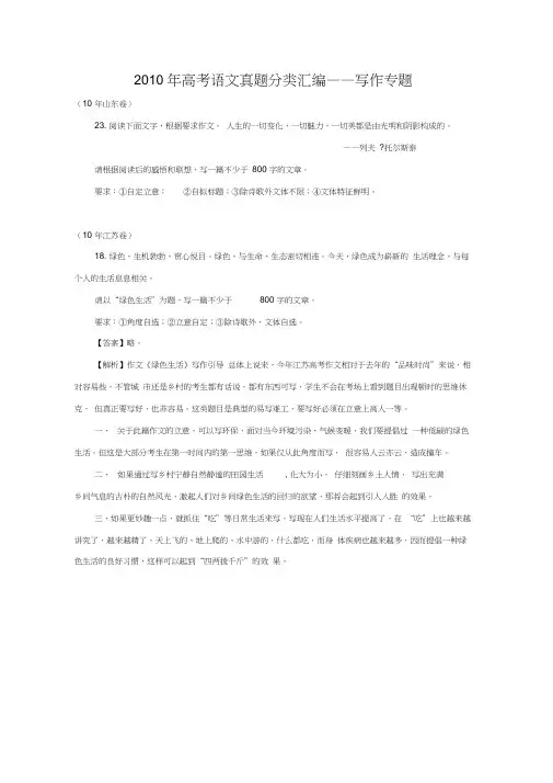 2010年高考语文真题分类汇编写作专题2