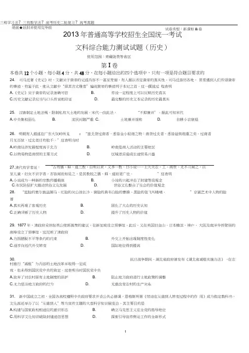 (完整word版)2013年高考新课标文综历史试题及答案(2卷),推荐文档