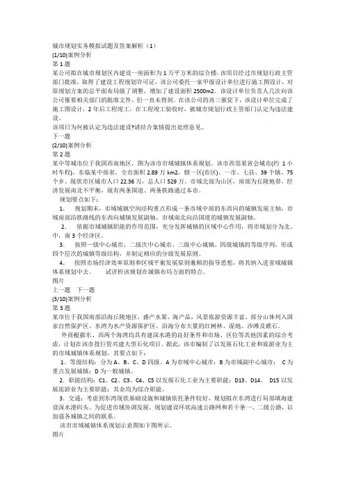 城市规划实务模拟试题及答案解析(1)