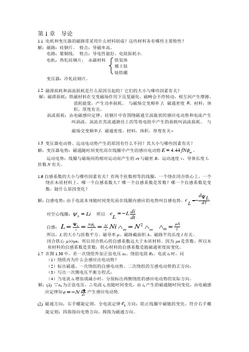 电机学课后答案