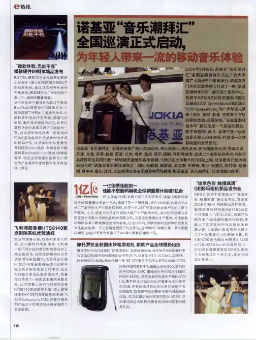 热讯