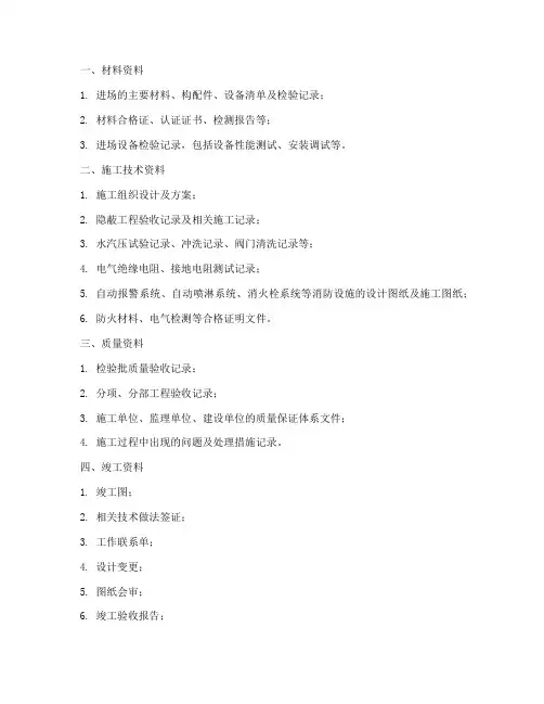 消防工程施工所需资料
