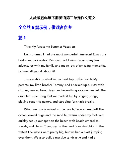人教版五年级下册英语第二单元作文范文