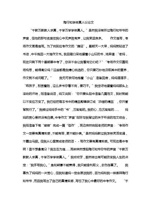 陶行知学做真人议论文