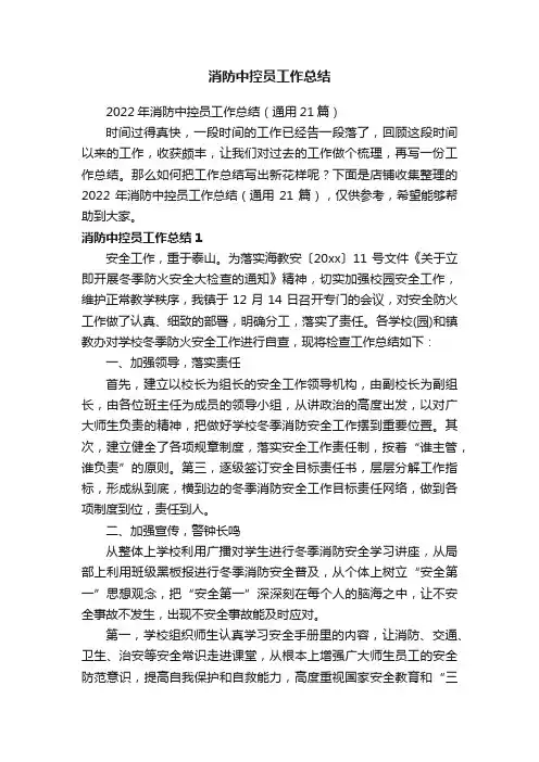 消防中控员工作总结