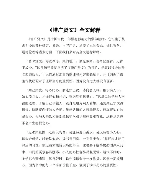 《增广贤文》全文解释