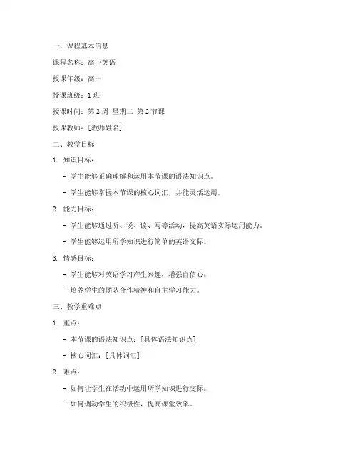 高中英语教学赛课教案模板