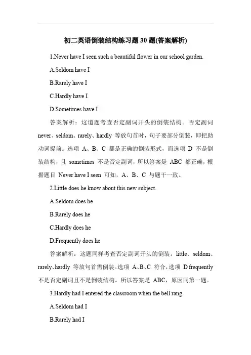 初二英语倒装结构练习题30题(答案解析)