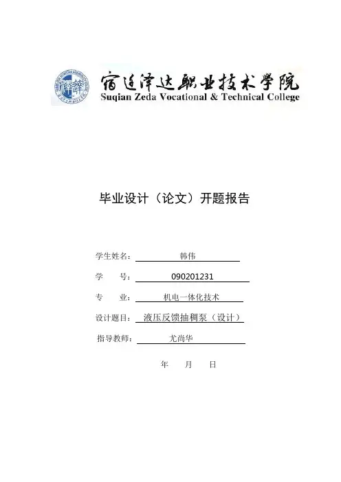 机电毕业设计开题报告