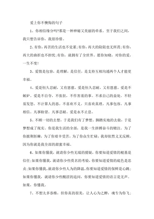 爱上你不后悔的句子精选
