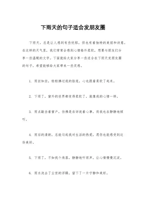 下雨天的句子适合发朋友圈