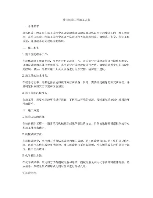 桩体破除工程施工方案