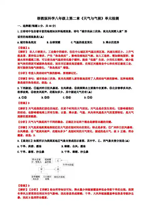 第二章《天气与气候》单元检测