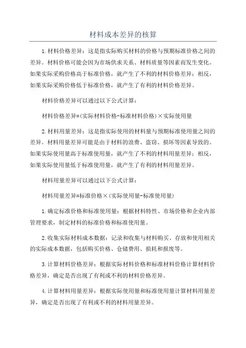 材料成本差异的核算