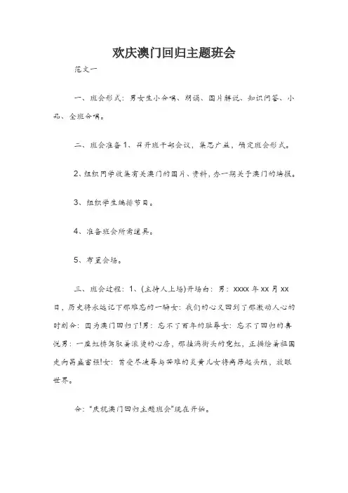 欢庆澳门回归主题班会