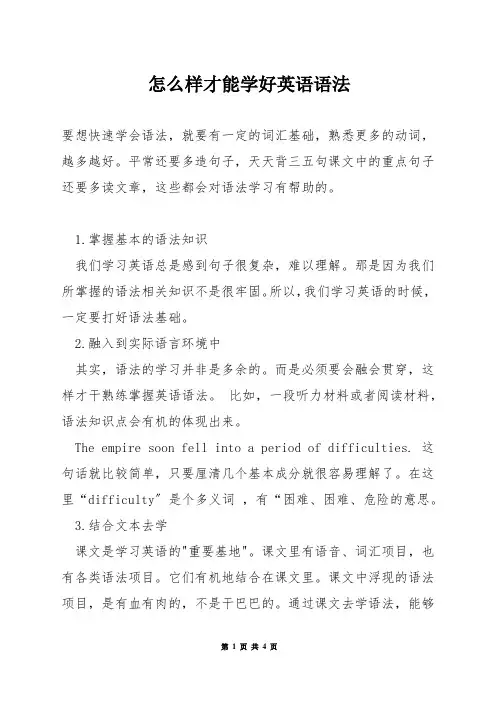 怎么样才能学好英语语法