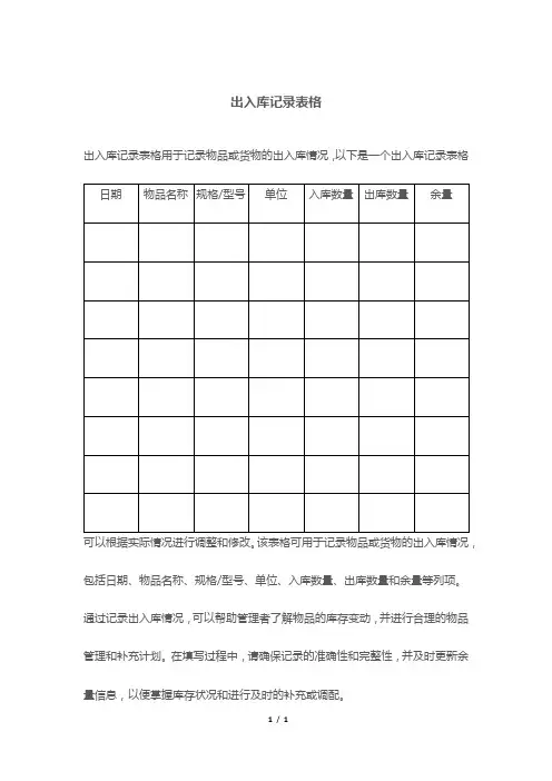 出入库记录表格