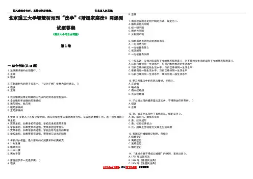 北京理工大学智慧树知到“法学”《婚姻家庭法》网课测试题答案1