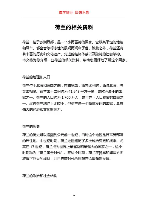 荷兰的相关资料
