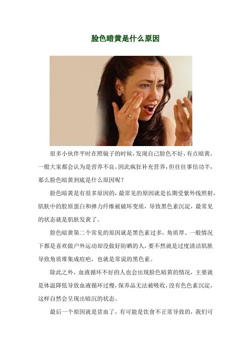 脸色暗黄是什么原因