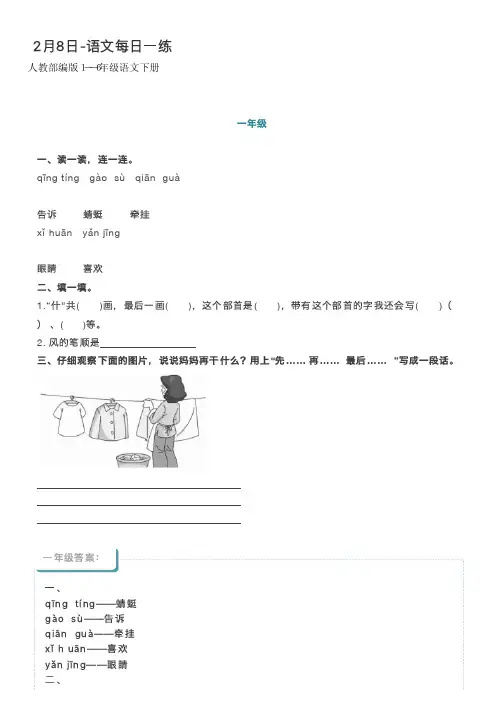 人教部编版1--6年级语文下册《每日一练》附答案
