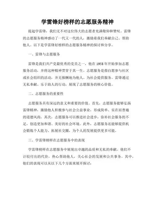 学雷锋好榜样的志愿服务精神