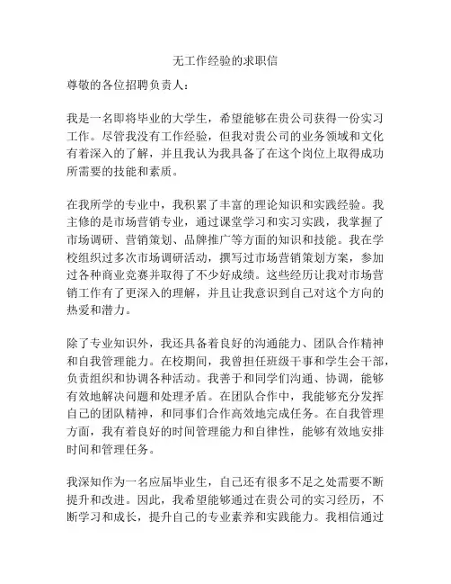 无工作经验的求职信