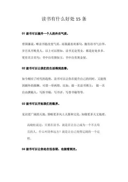 读书有什么好处15条