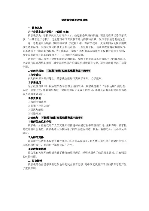 论述黄宗羲的教育思想