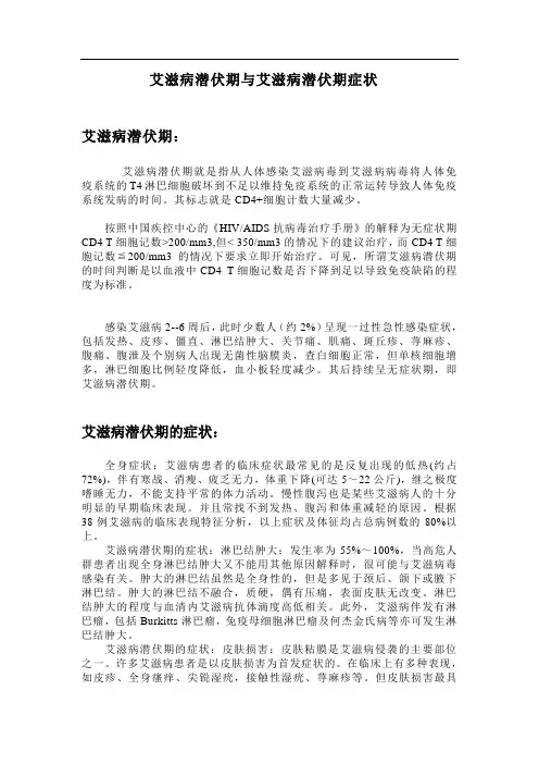 艾滋病潜伏期与艾滋病潜伏期症状