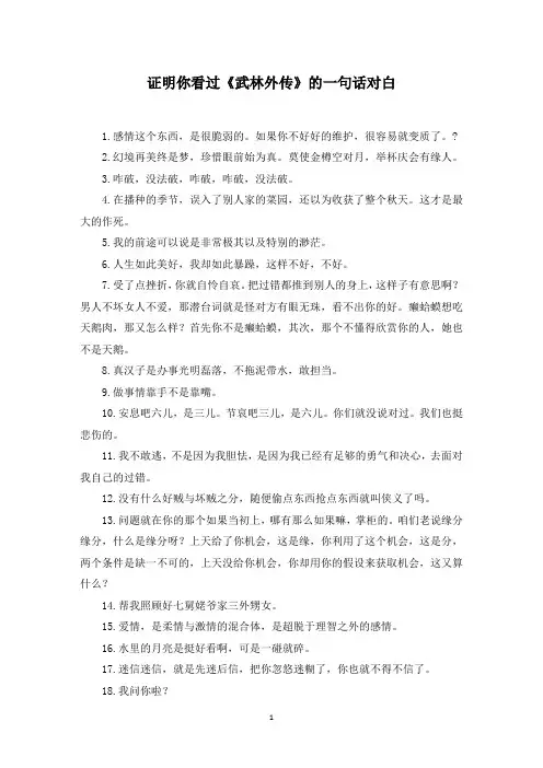 证明你看过《武林外传》的一句话对白(最新)