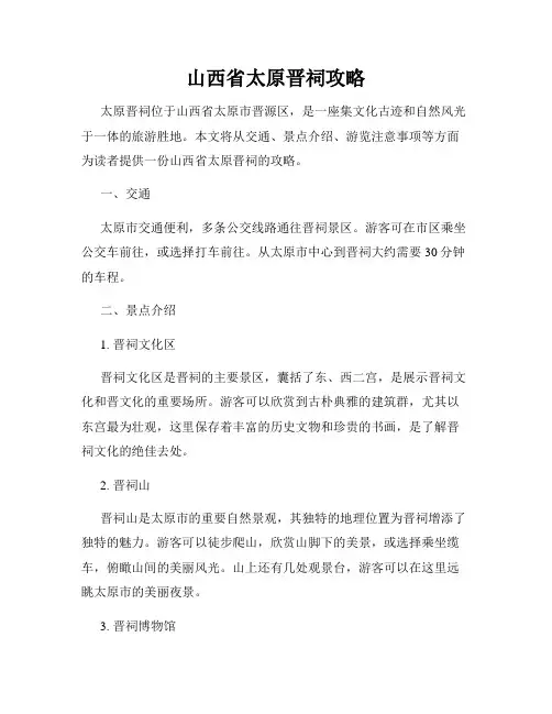 山西省太原晋祠攻略