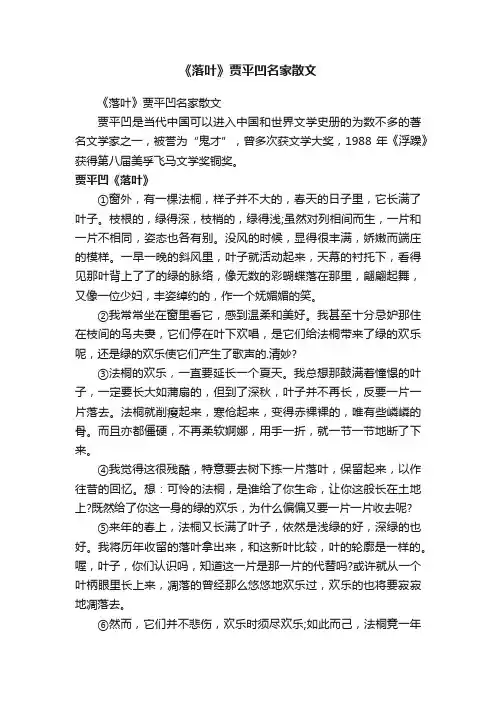 《落叶》贾平凹名家散文