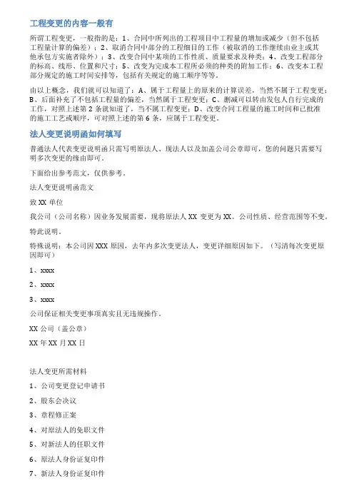 工程量变更函范文