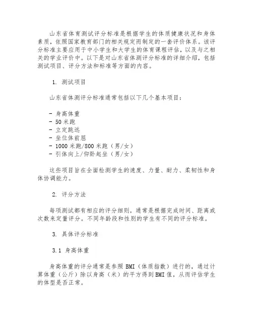 山东体测评分标准