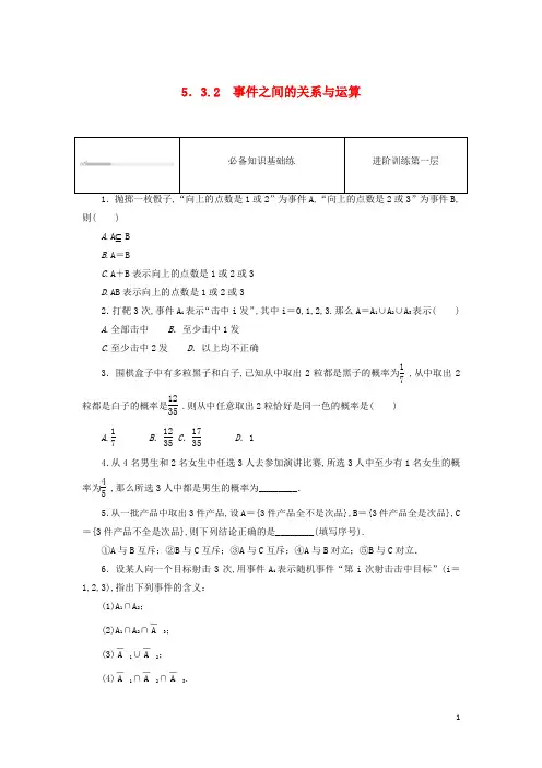新教材高中数学第五章统计与概率 事件之间的关系与运算课时作业新人教B版必修第二册