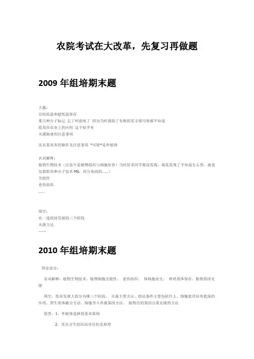 植物组织培养期末必考题汇总