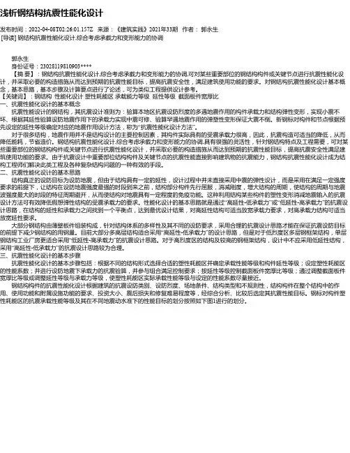 浅析钢结构抗震性能化设计